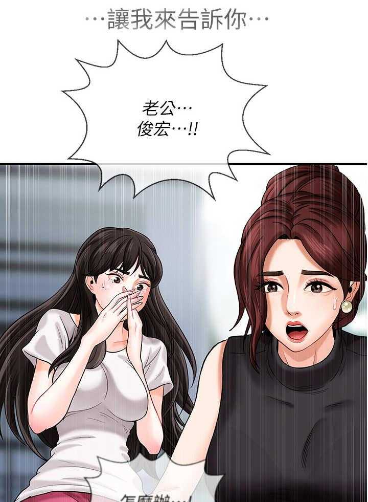 《堕落报复》第3话 3_机会 第23页