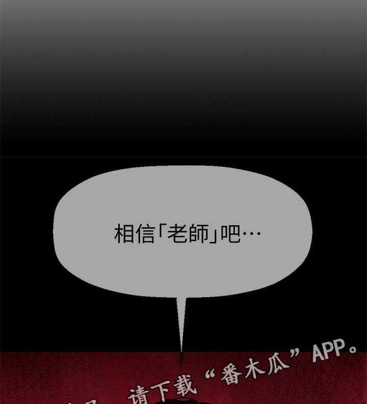 《堕落报复》第3话 3_机会 第28页