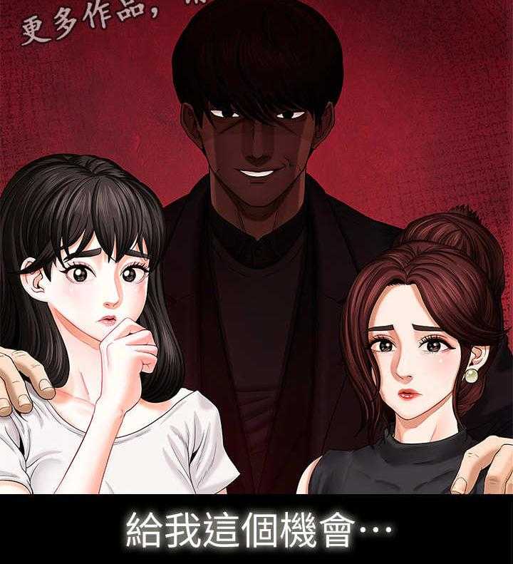 《堕落报复》第3话 3_机会 第29页