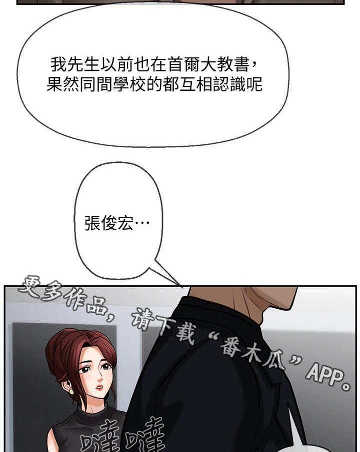 《堕落报复》第3话 3_机会 第2页