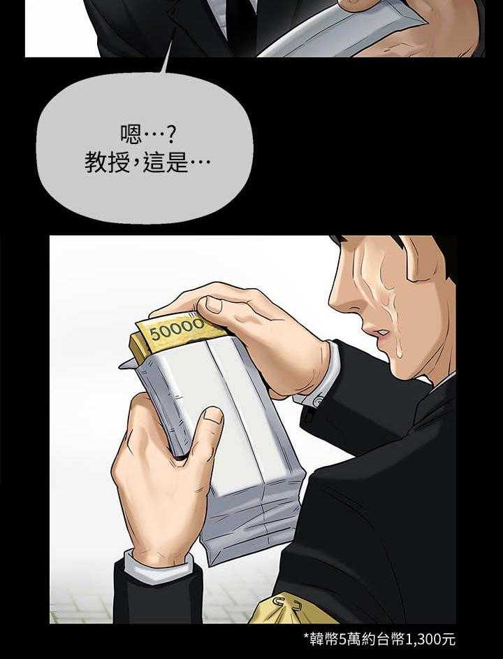 《堕落报复》第1话 1_教授 第11页