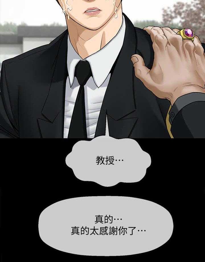 《堕落报复》第1话 1_教授 第14页