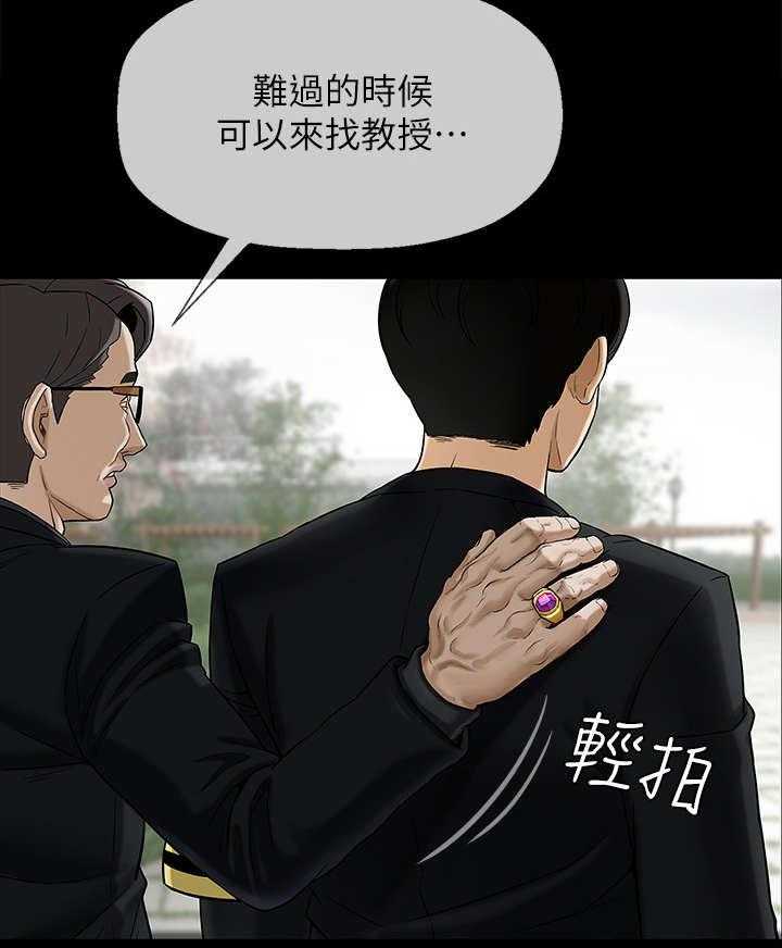 《堕落报复》第1话 1_教授 第8页