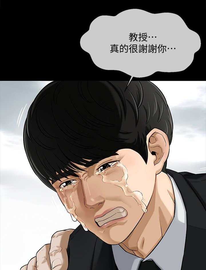 《堕落报复》第1话 1_教授 第9页