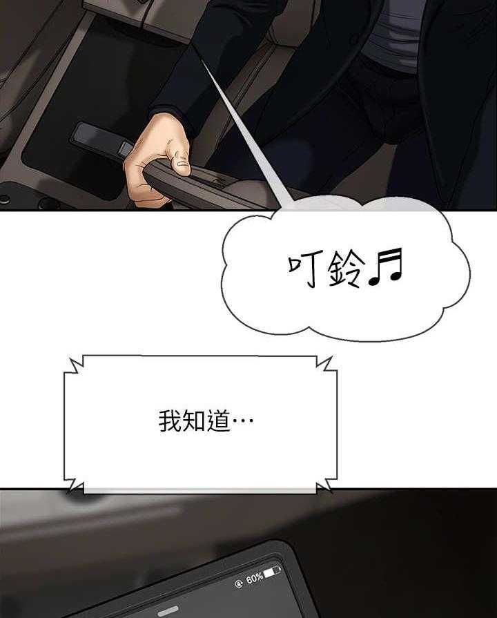 《堕落报复》第2话 2_家教 第10页