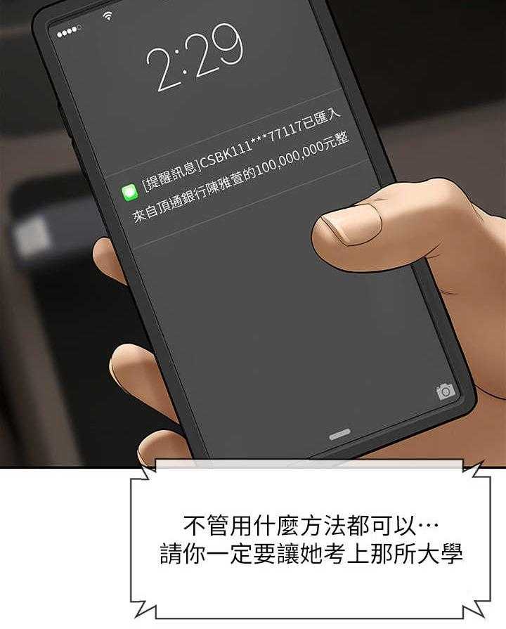 《堕落报复》第2话 2_家教 第11页