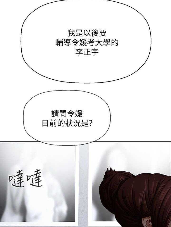《堕落报复》第2话 2_家教 第19页