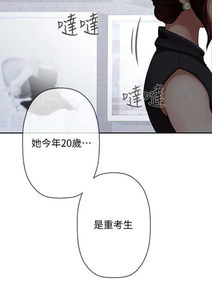 《堕落报复》第2话 2_家教 第20页