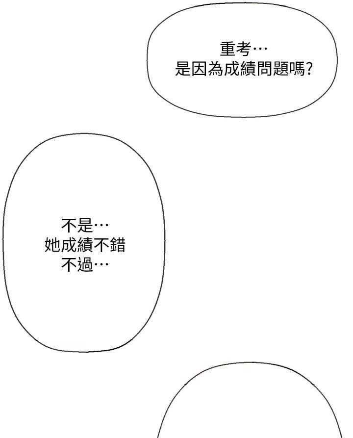 《堕落报复》第2话 2_家教 第21页