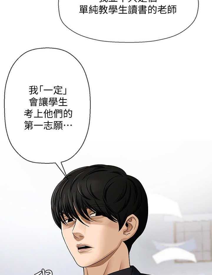 《堕落报复》第2话 2_家教 第26页