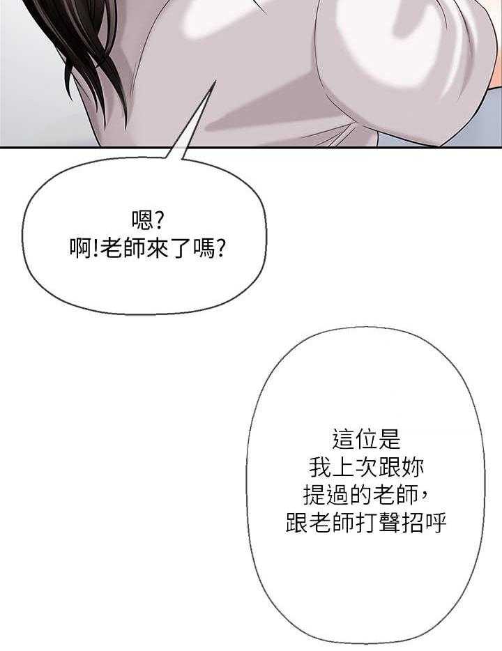 《堕落报复》第2话 2_家教 第32页