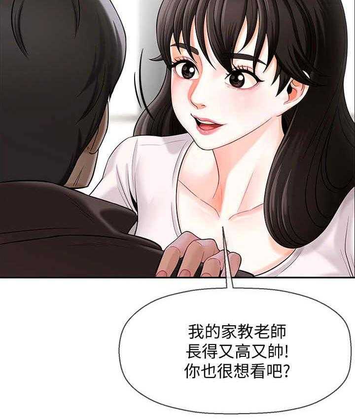 《堕落报复》第2话 2_家教 第36页