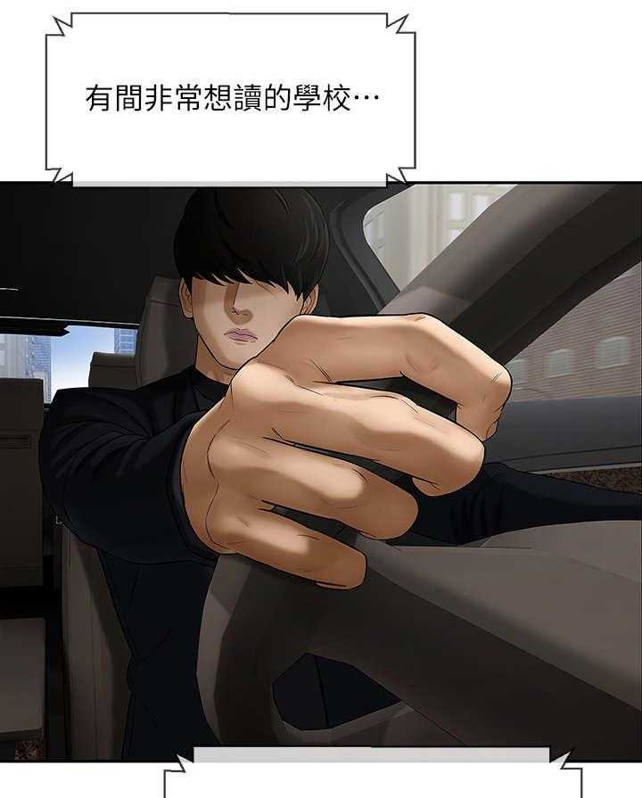 《堕落报复》第2话 2_家教 第8页