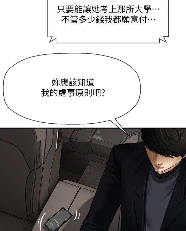 《堕落报复》第2话 2_家教 第9页