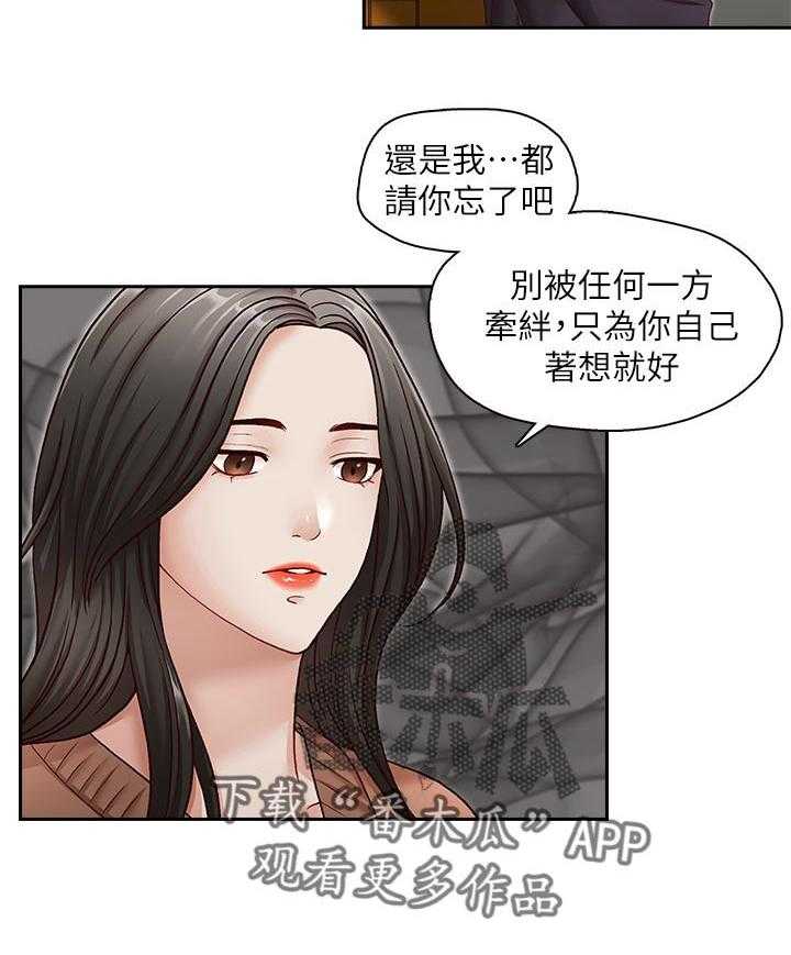 《夺珠》第47话 47_道歉 第11页