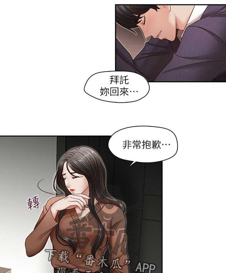 《夺珠》第47话 47_道歉 第12页