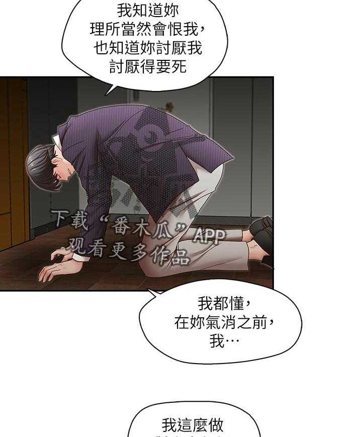 《夺珠》第47话 47_道歉 第14页