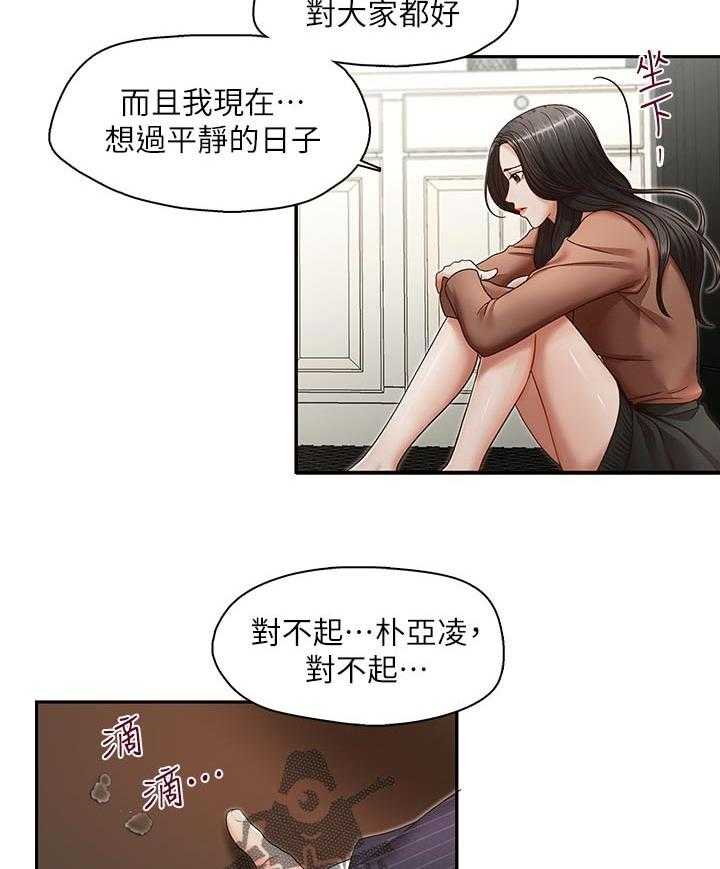 《夺珠》第47话 47_道歉 第15页