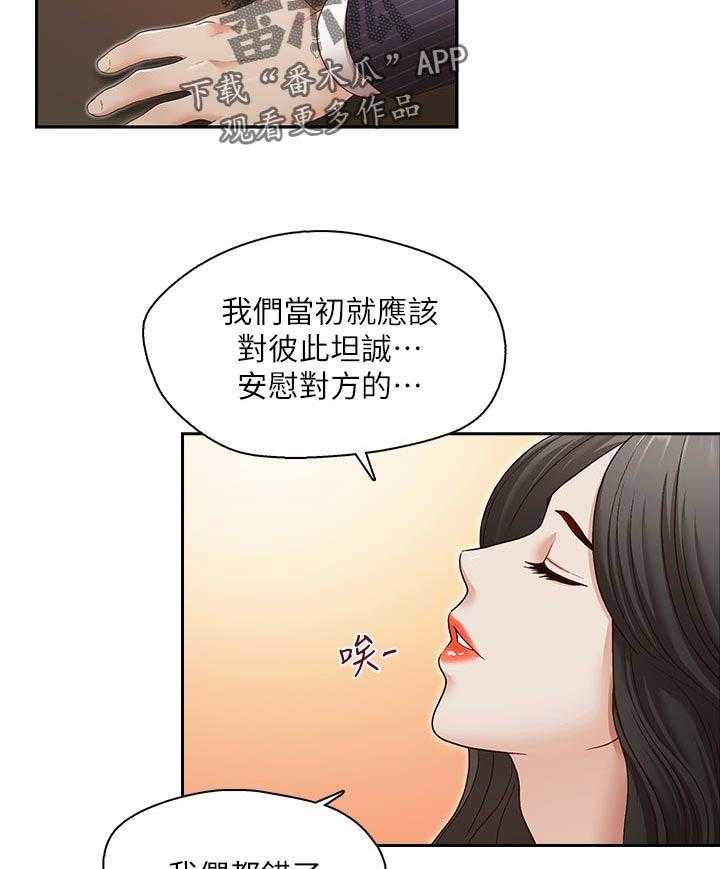 《夺珠》第47话 47_道歉 第16页