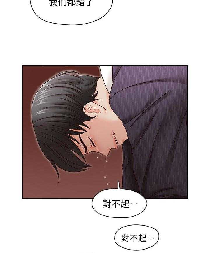 《夺珠》第47话 47_道歉 第17页