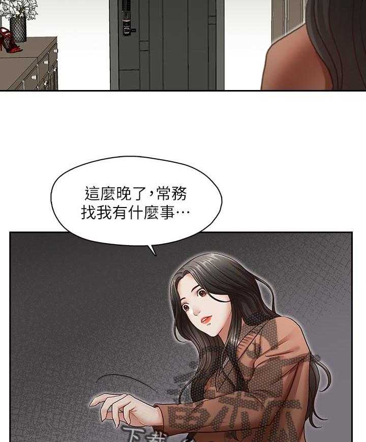 《夺珠》第47话 47_道歉 第2页