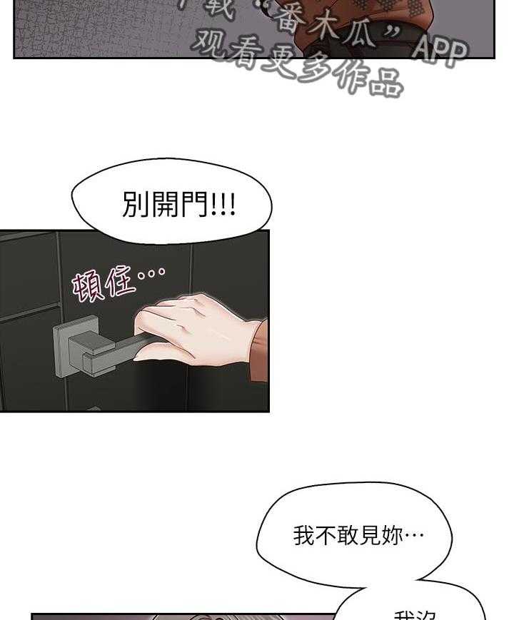 《夺珠》第47话 47_道歉 第3页