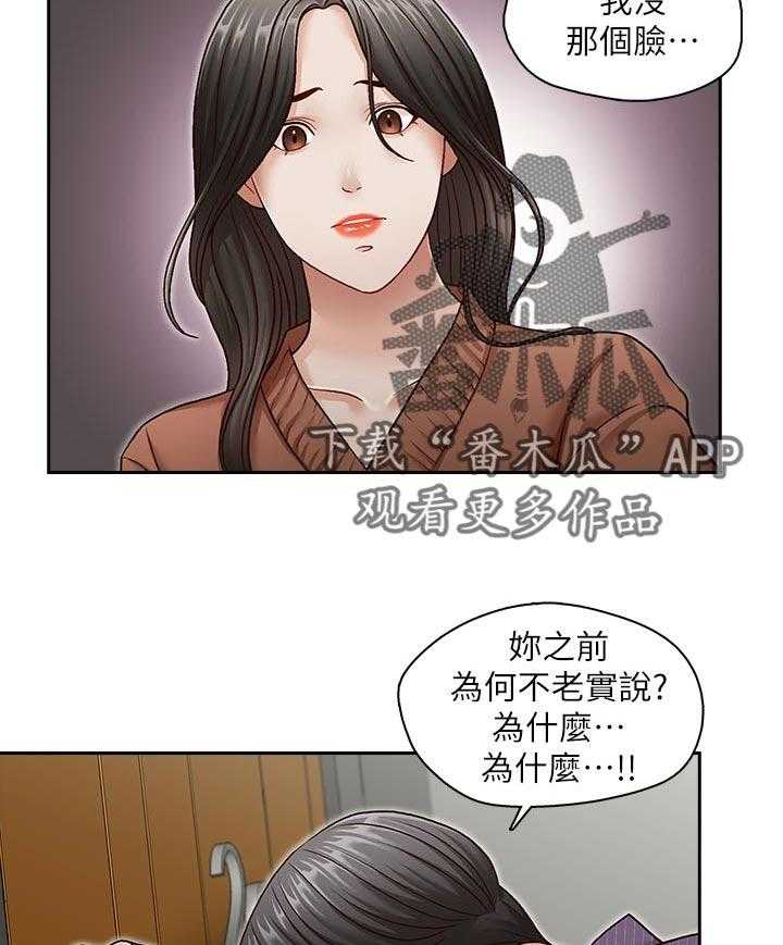 《夺珠》第47话 47_道歉 第4页