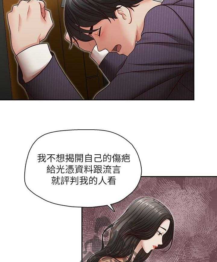 《夺珠》第47话 47_道歉 第5页