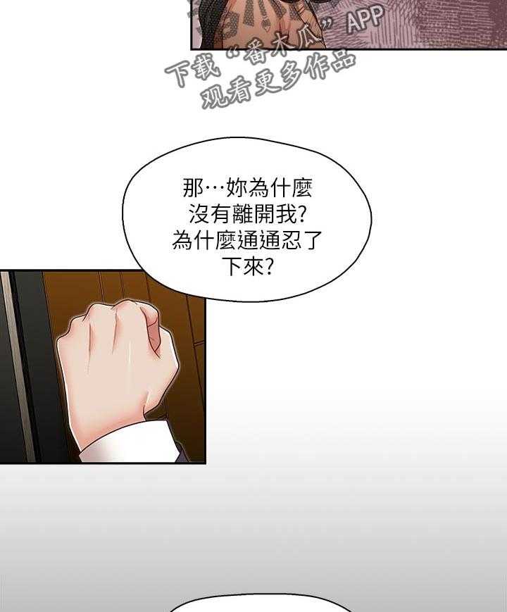 《夺珠》第47话 47_道歉 第6页