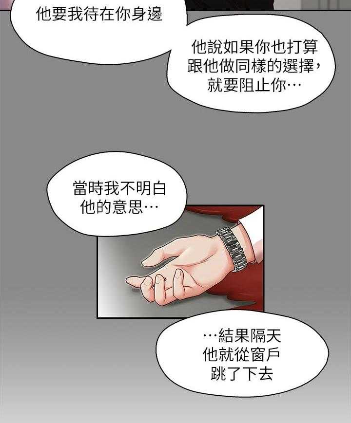 《夺珠》第47话 47_道歉 第8页