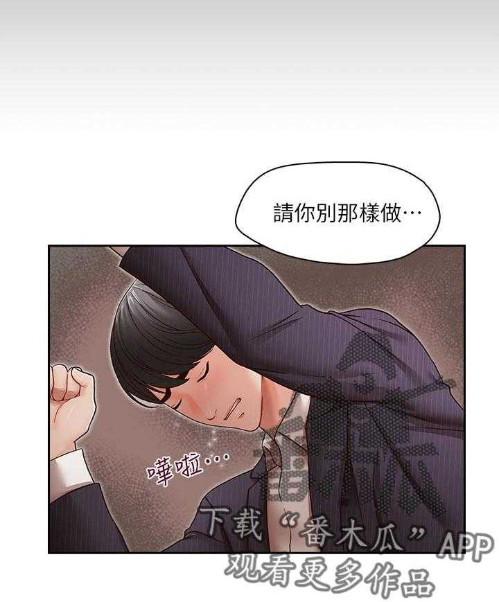 《夺珠》第47话 47_道歉 第9页