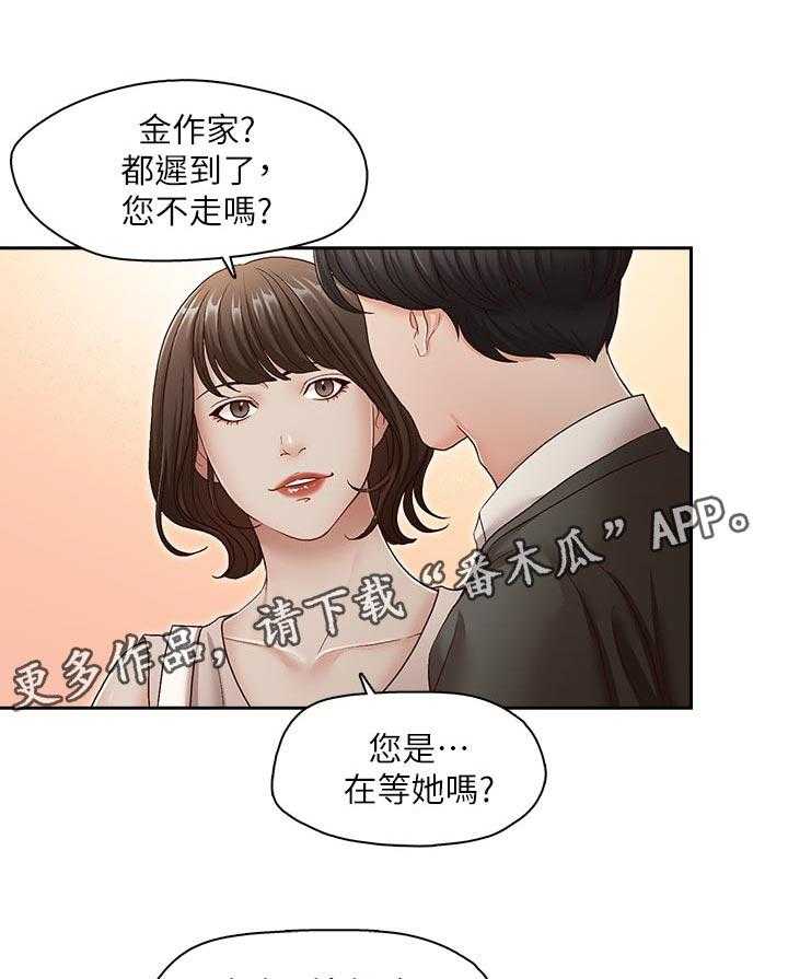 《夺珠》第48话 48_你是属于谁的【完结】 第10页