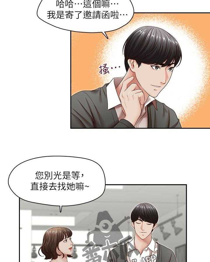 《夺珠》第48话 48_你是属于谁的【完结】 第11页