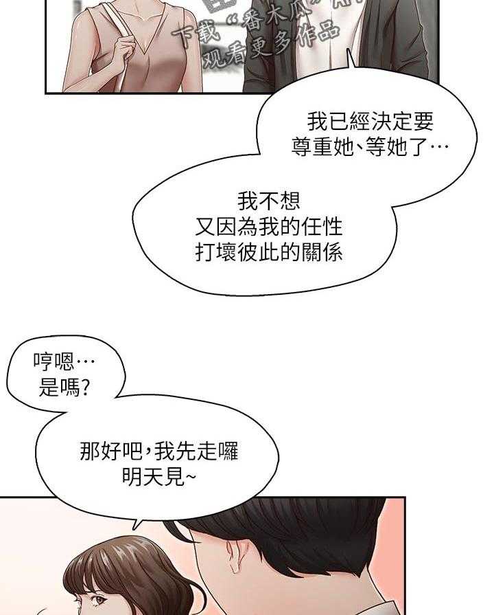 《夺珠》第48话 48_你是属于谁的【完结】 第12页