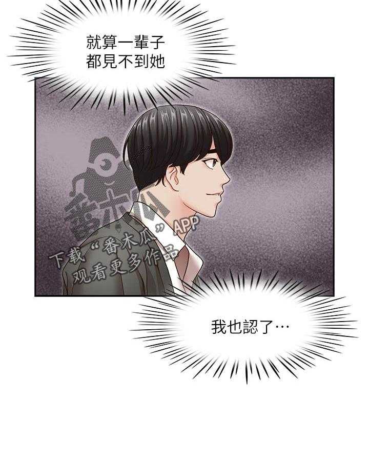 《夺珠》第48话 48_你是属于谁的【完结】 第14页