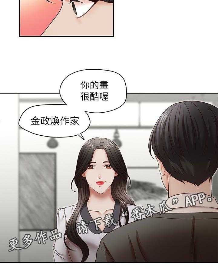 《夺珠》第48话 48_你是属于谁的【完结】 第17页