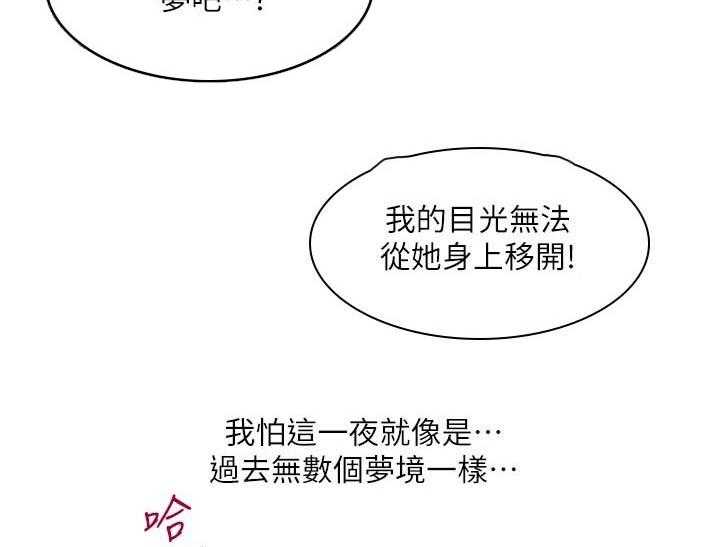 《夺珠》第48话 48_你是属于谁的【完结】 第22页