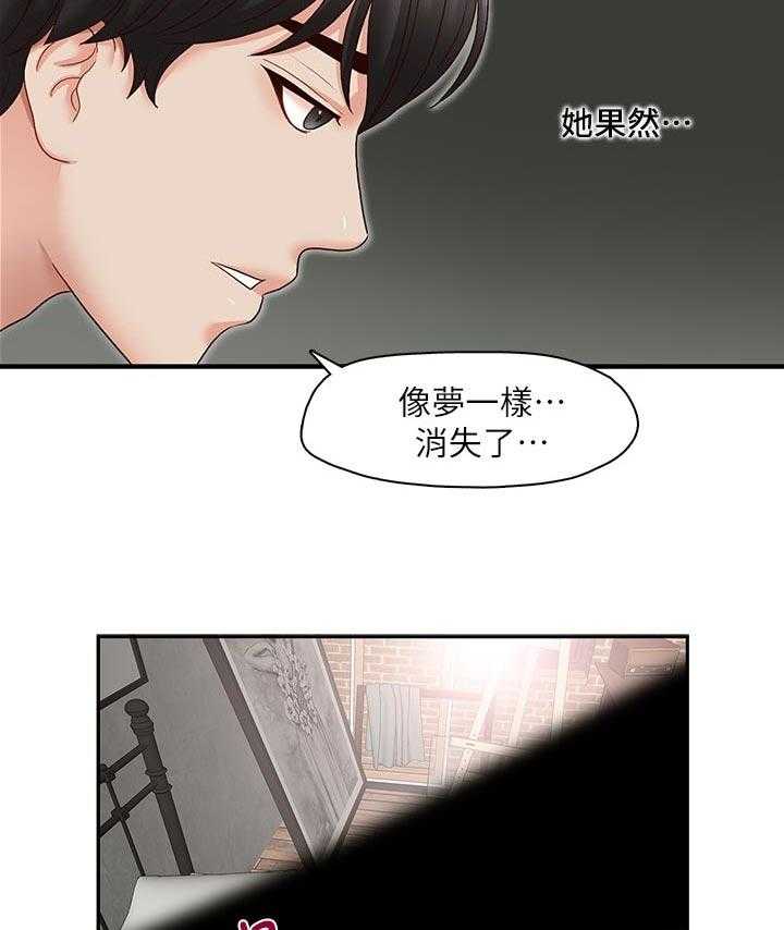 《夺珠》第48话 48_你是属于谁的【完结】 第27页