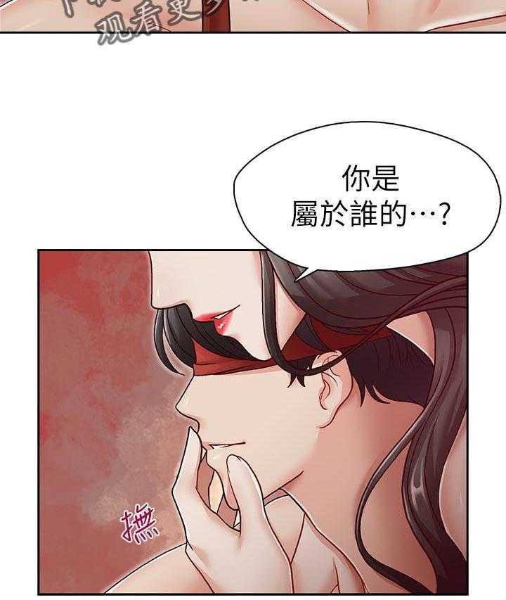 《夺珠》第48话 48_你是属于谁的【完结】 第29页