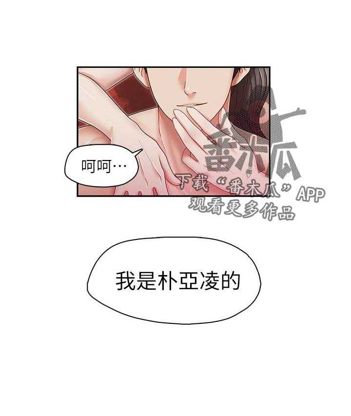《夺珠》第48话 48_你是属于谁的【完结】 第30页