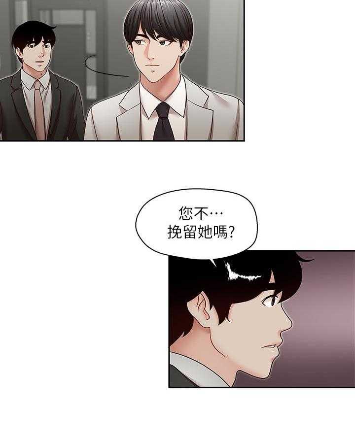 《夺珠》第48话 48_你是属于谁的【完结】 第6页