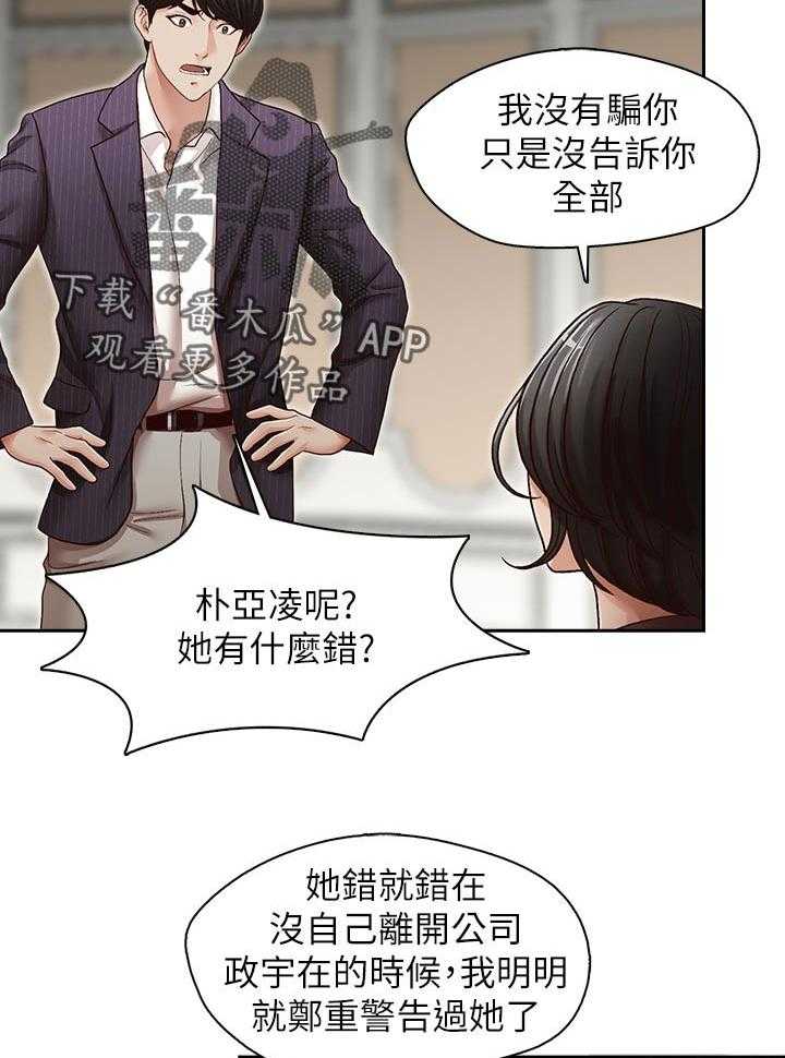《夺珠》第46话 46_误会解开 第10页