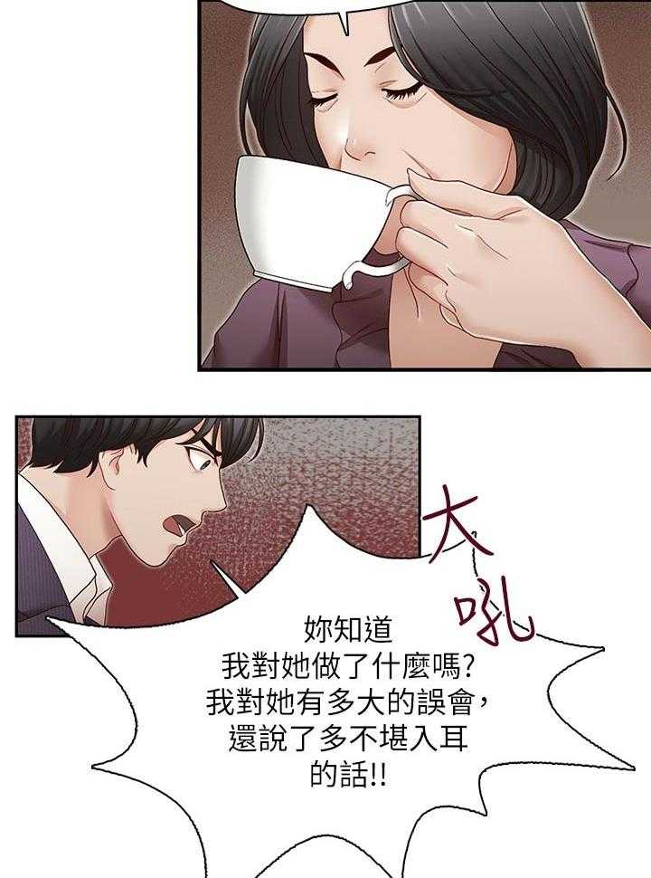 《夺珠》第46话 46_误会解开 第11页