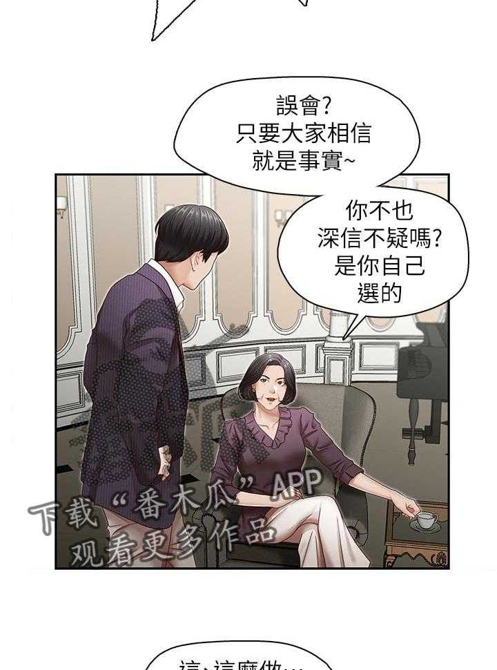 《夺珠》第46话 46_误会解开 第12页