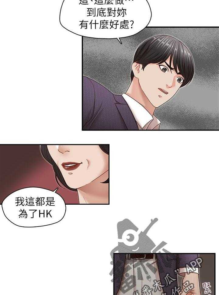 《夺珠》第46话 46_误会解开 第13页