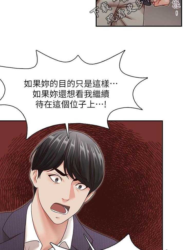 《夺珠》第46话 46_误会解开 第14页