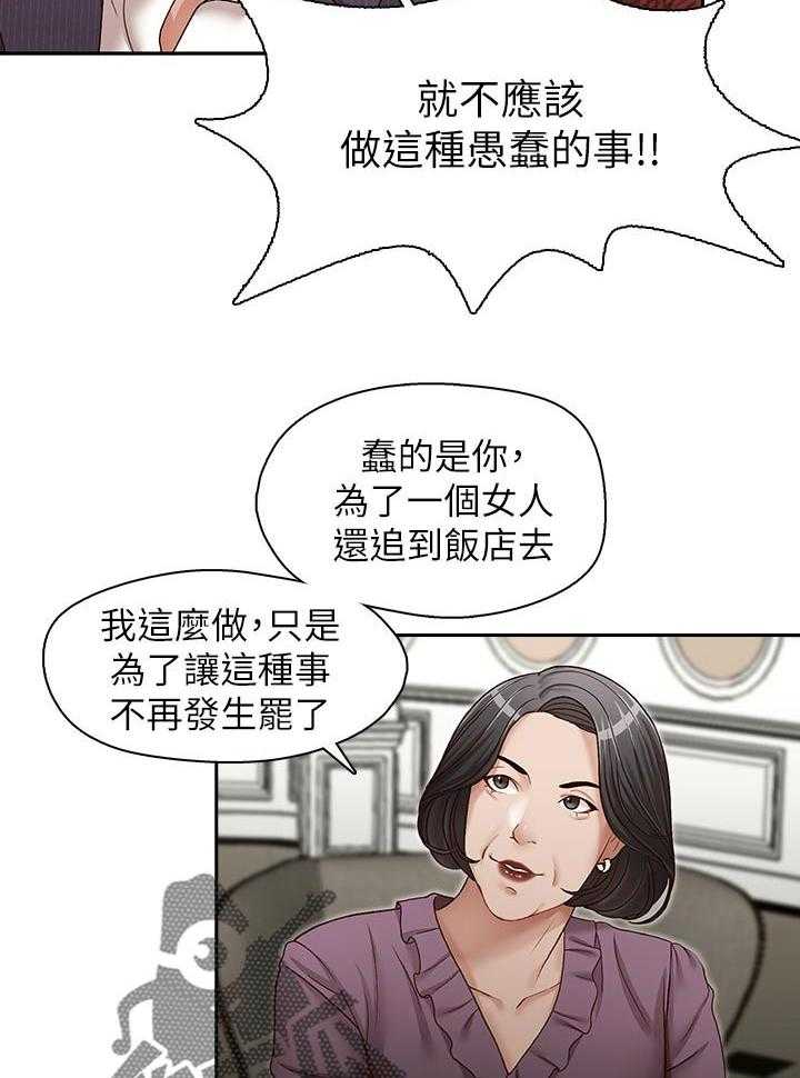 《夺珠》第46话 46_误会解开 第15页