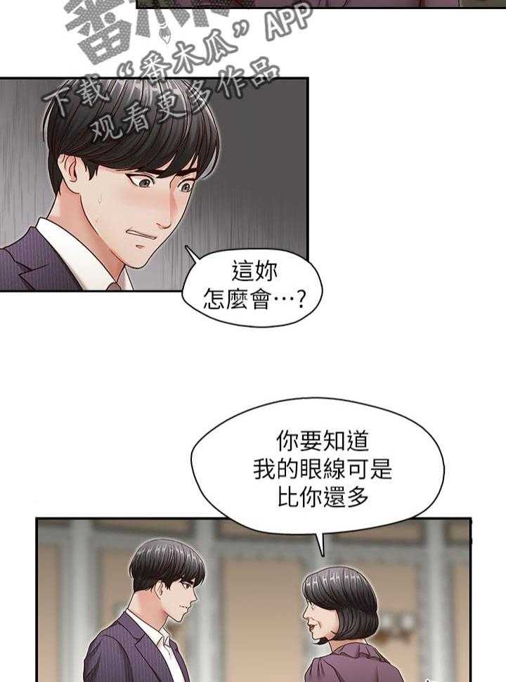《夺珠》第46话 46_误会解开 第16页