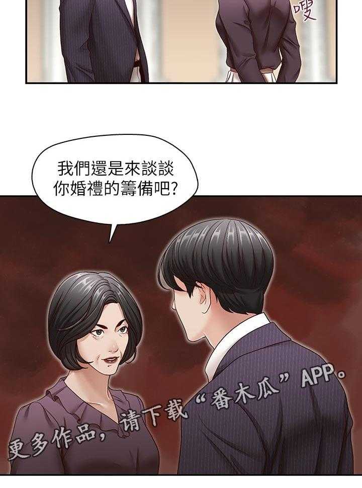 《夺珠》第46话 46_误会解开 第17页
