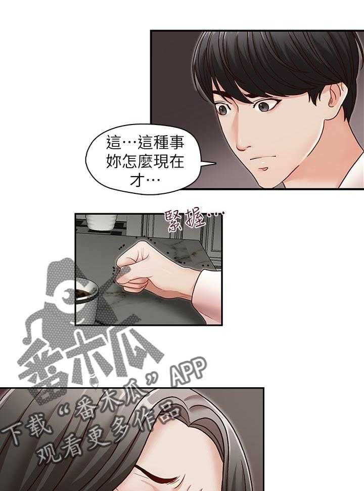 《夺珠》第46话 46_误会解开 第1页